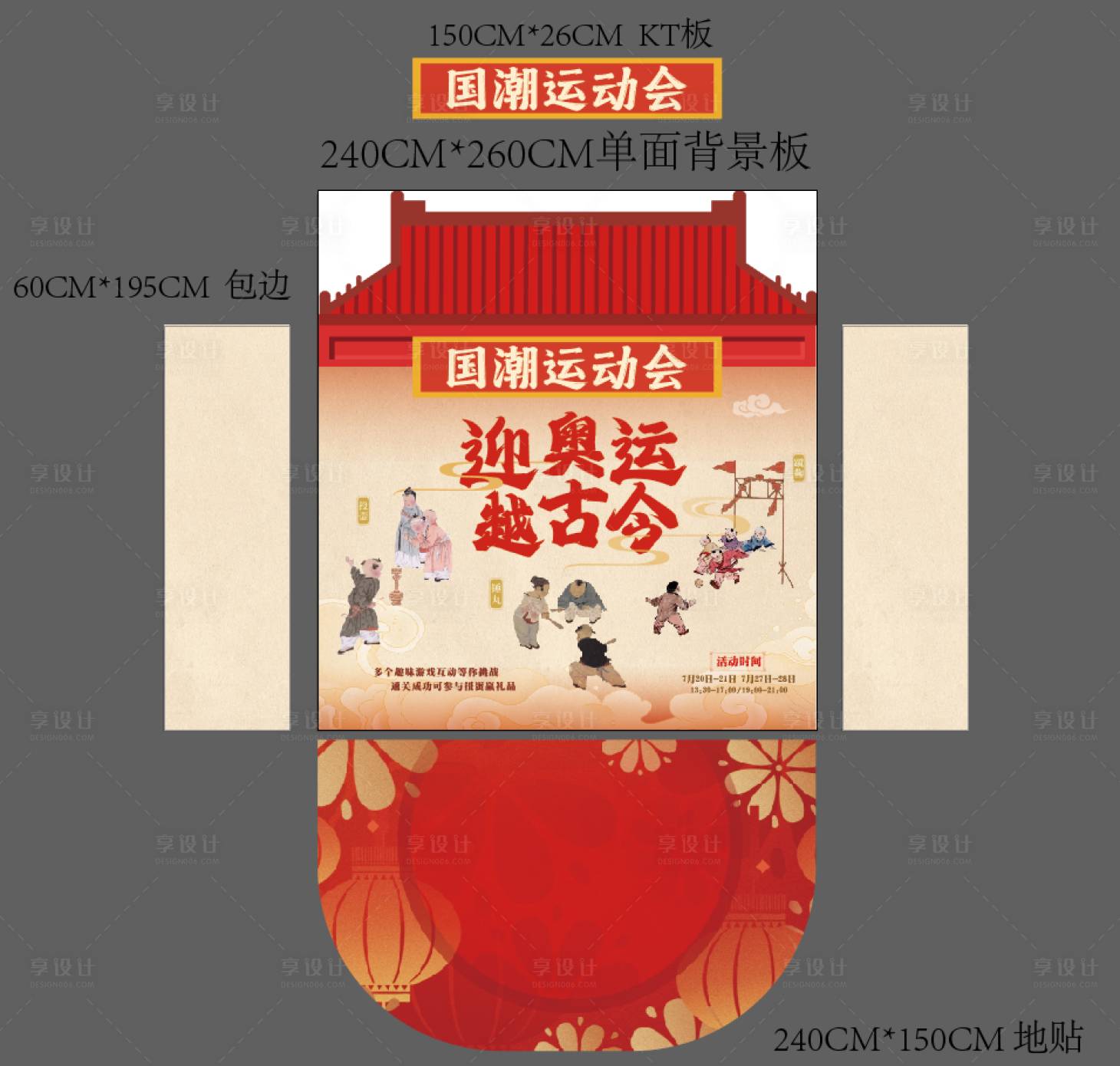 源文件下载【享设计】搜索编号：25850025553884132【国潮运动会蹴鞠投壶锤丸】