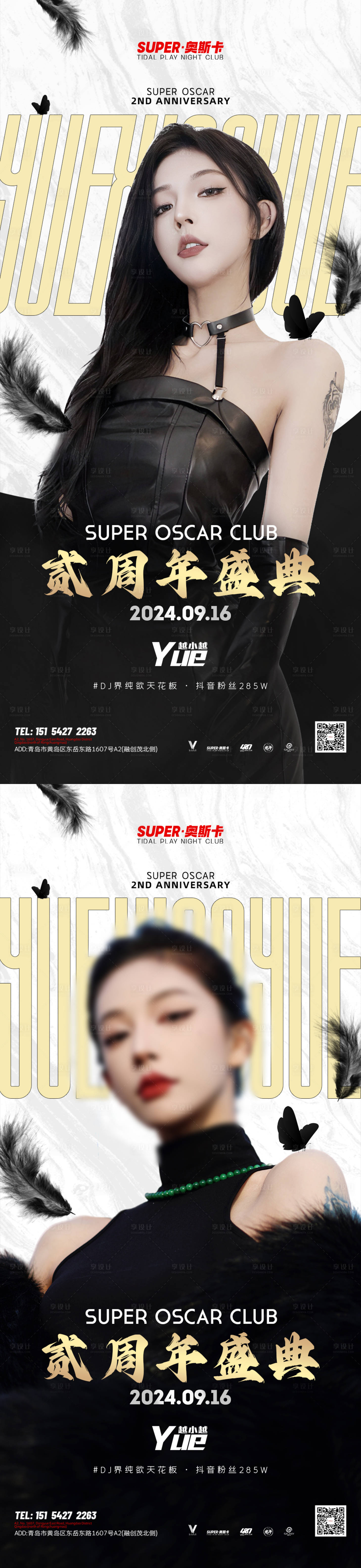 源文件下载【享设计】搜索编号：59330025520252067【酒吧周年嘉宾活动海报】