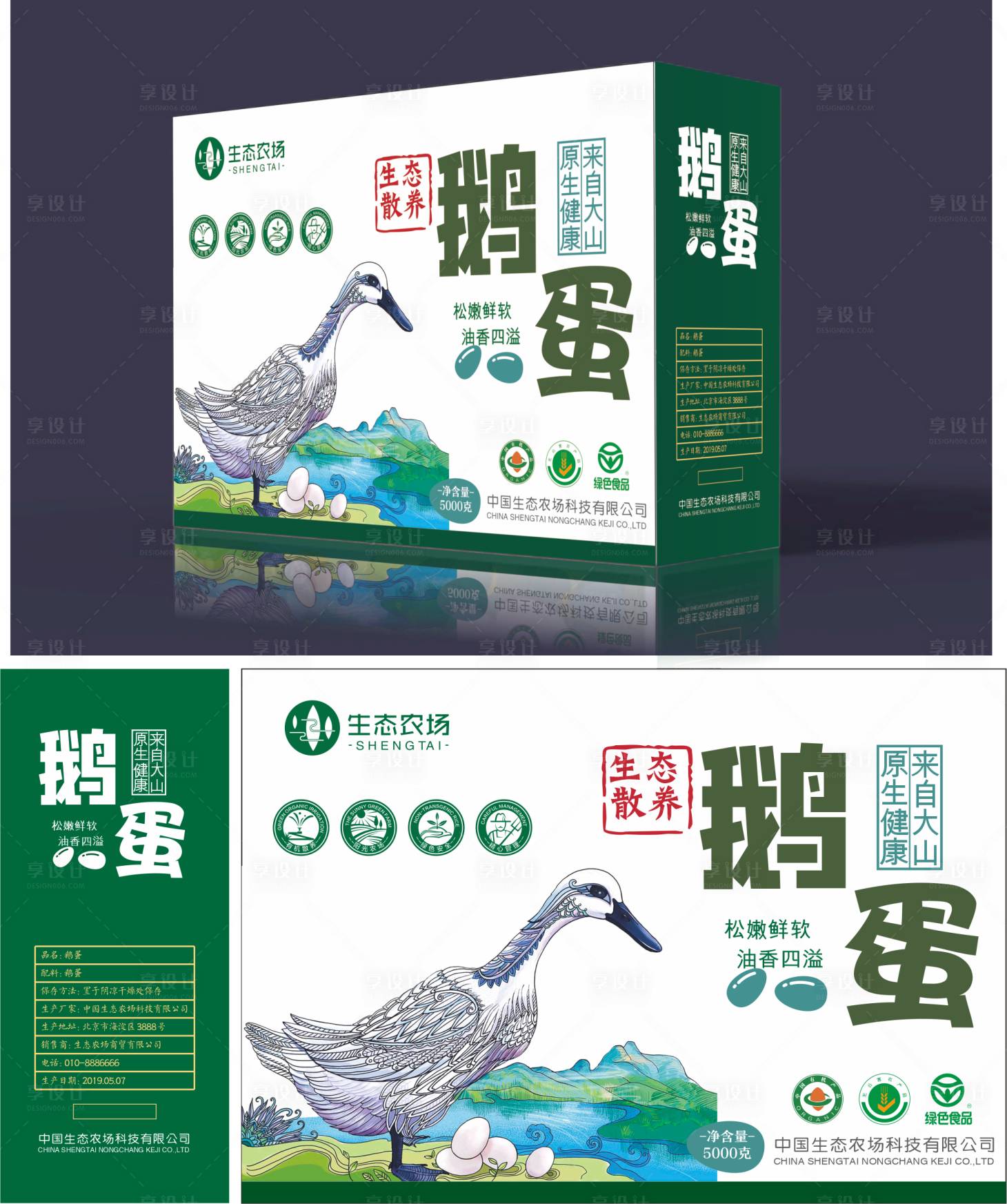 源文件下载【享设计】搜索编号：42010025490729959【绿色鹅蛋包装设计】