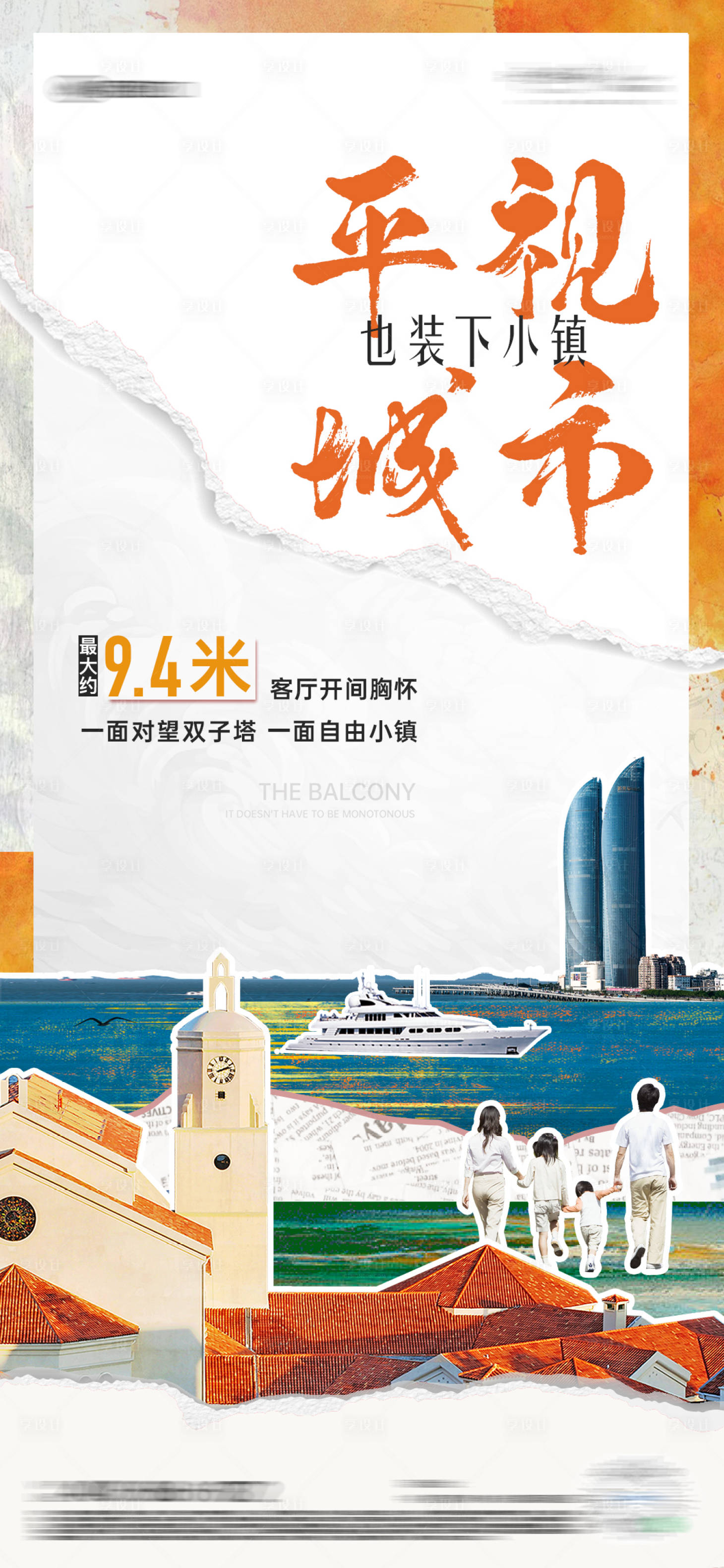 源文件下載【享設(shè)計(jì)】搜索編號(hào)：68780025646952988【地產(chǎn)文旅價(jià)值點(diǎn)宣傳海報(bào)】