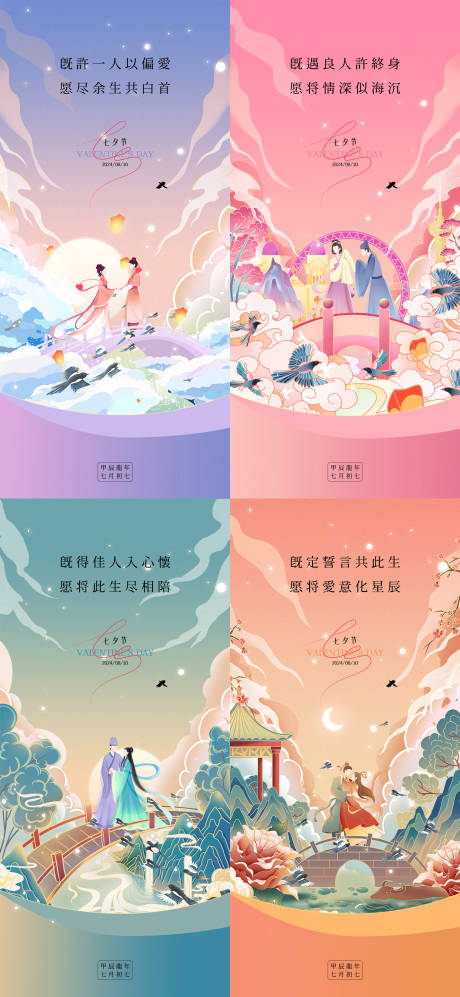 源文件下载【七夕情人节】编号：48510025571329960