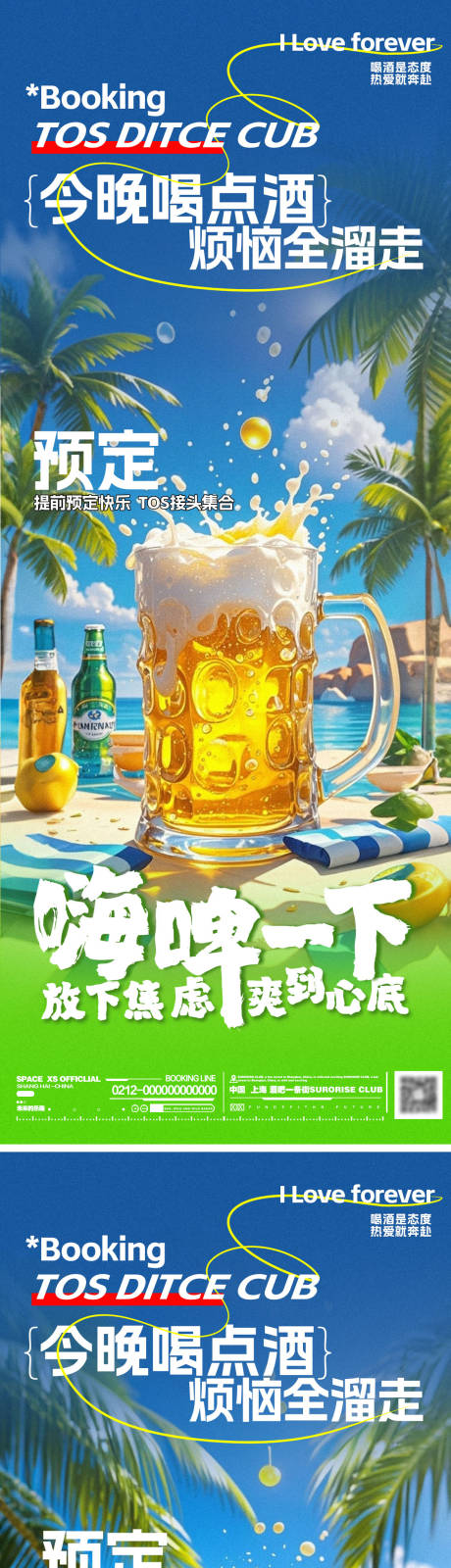 源文件下载【酒吧啤酒活动邀约海报】编号：62370025754073779