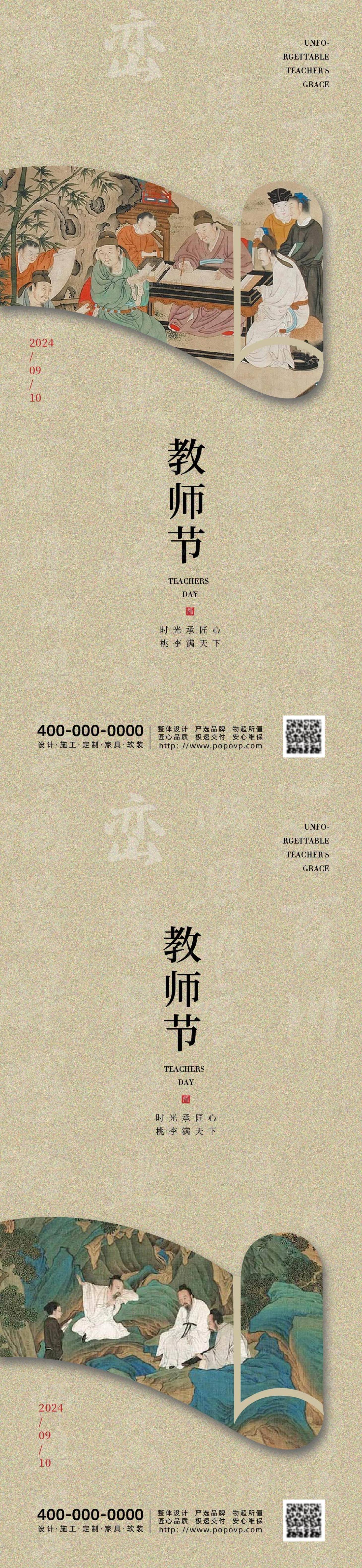 源文件下载【享设计】搜索编号：53900025878077353【教师节中式海报】