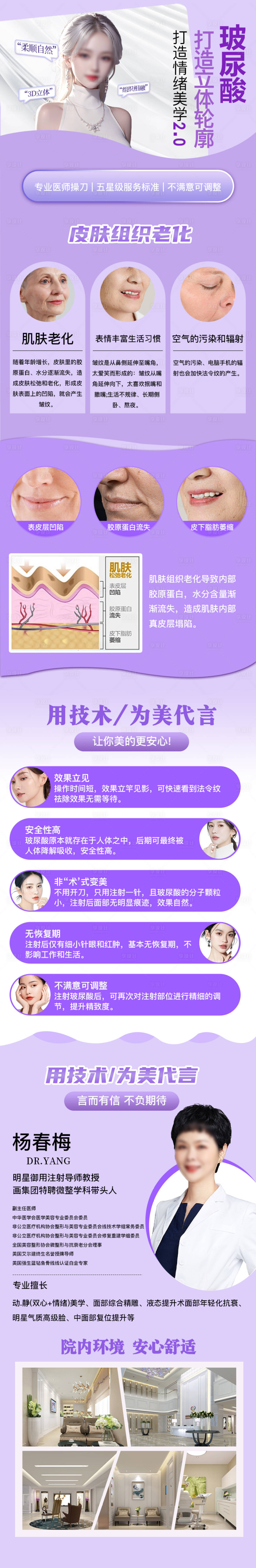 源文件下載【享設計】搜索編號：29210026006873911【醫美玻尿酸電商詳情】