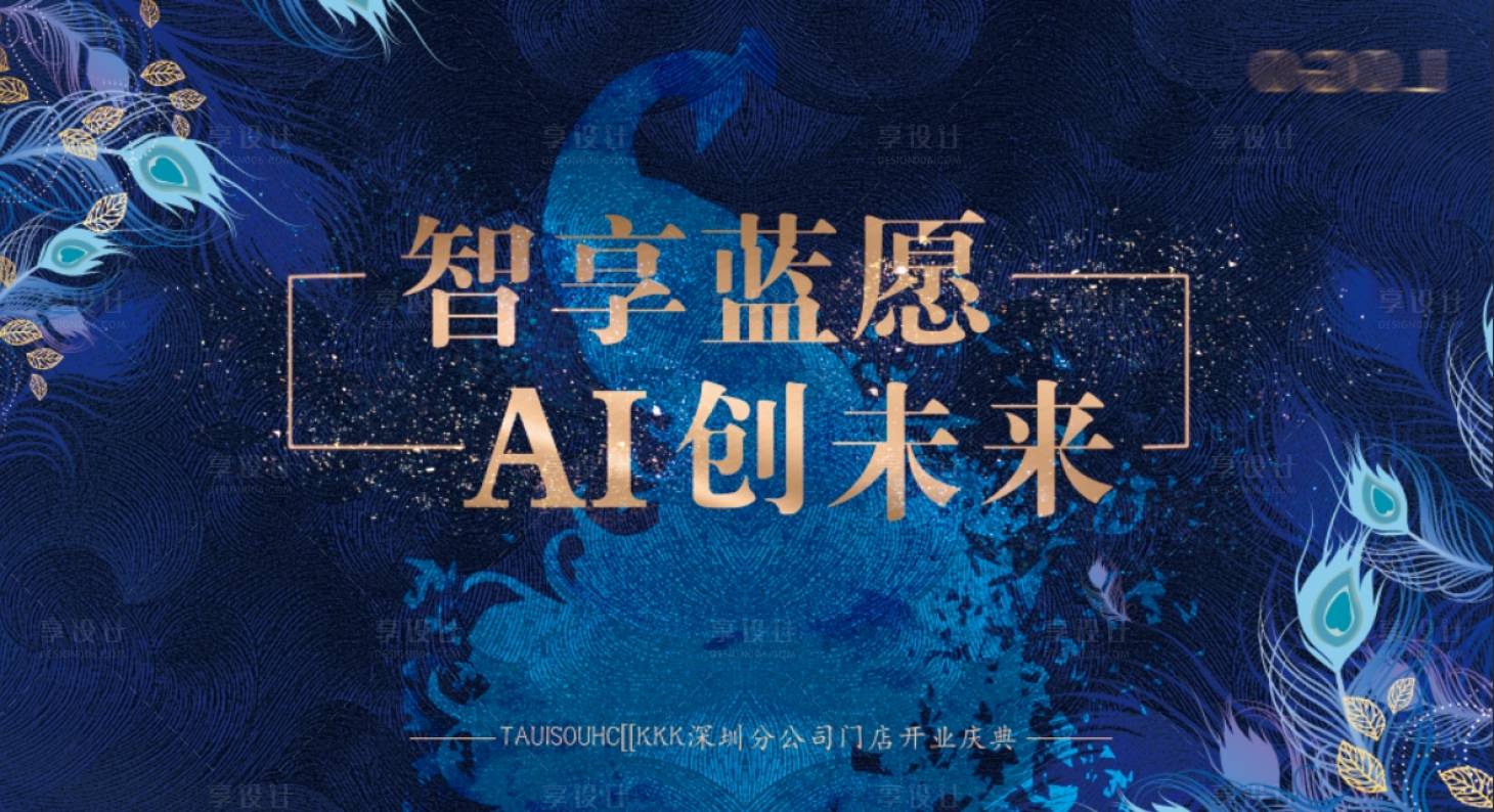 源文件下載【享設計】搜索編號：18720025708603142【孔雀AI科技背景板】