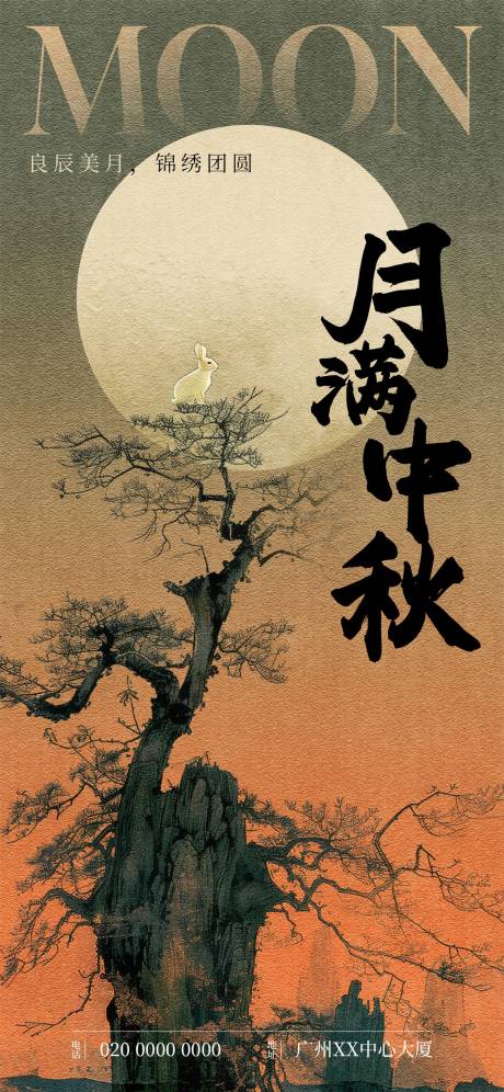 源文件下載【中秋節節日移動端海報】編號：26850026015335342