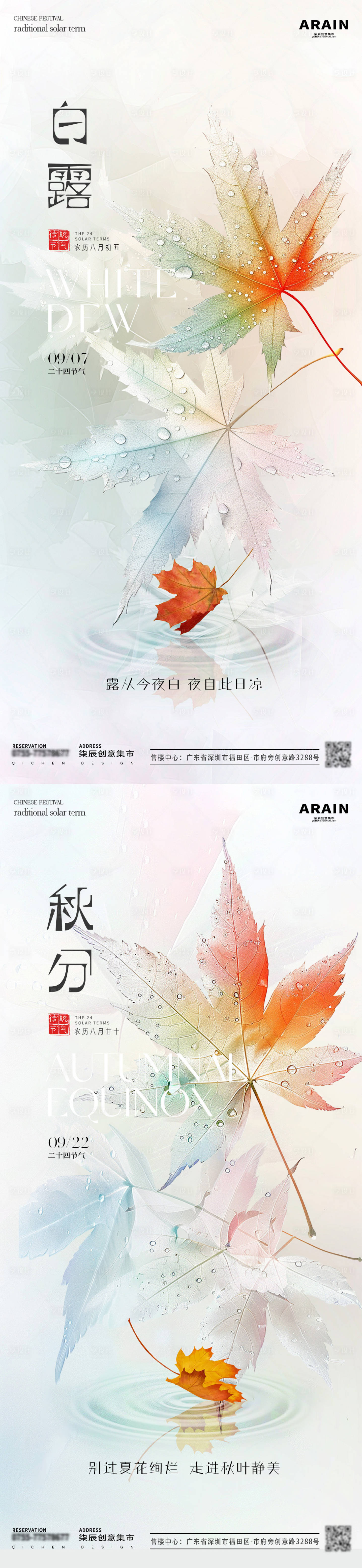 源文件下载【享设计】搜索编号：43720025863655879【白露海报】