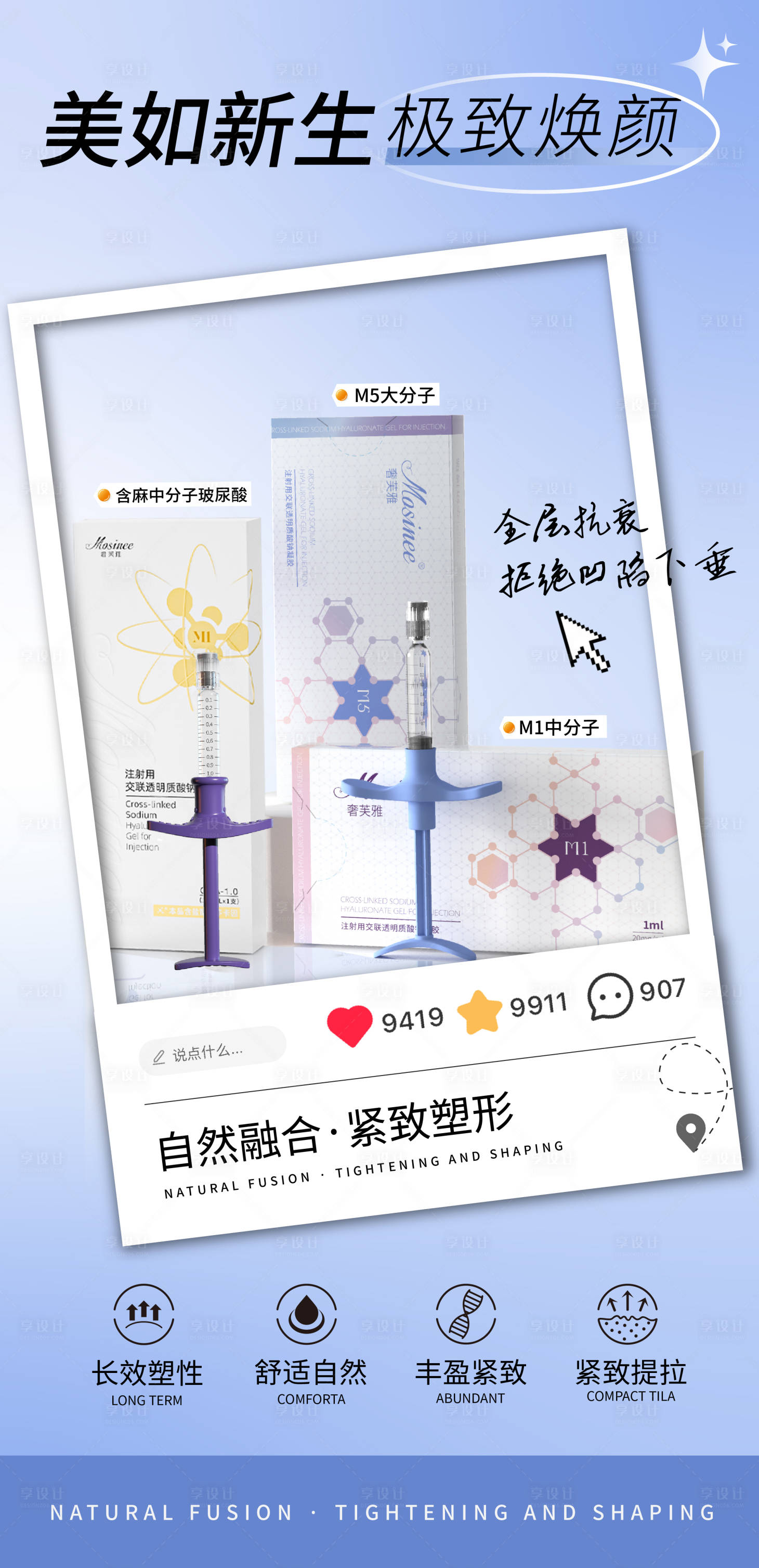 源文件下載【享設計】搜索編號：54840025731178260【玻尿酸醫美產品 】