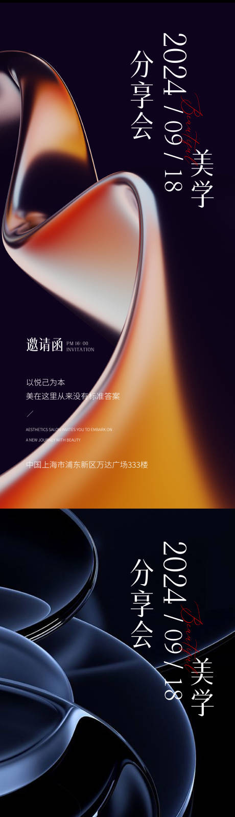 源文件下載【醫(yī)美美學(xué)活動邀請函海報】編號：13570025907621184
