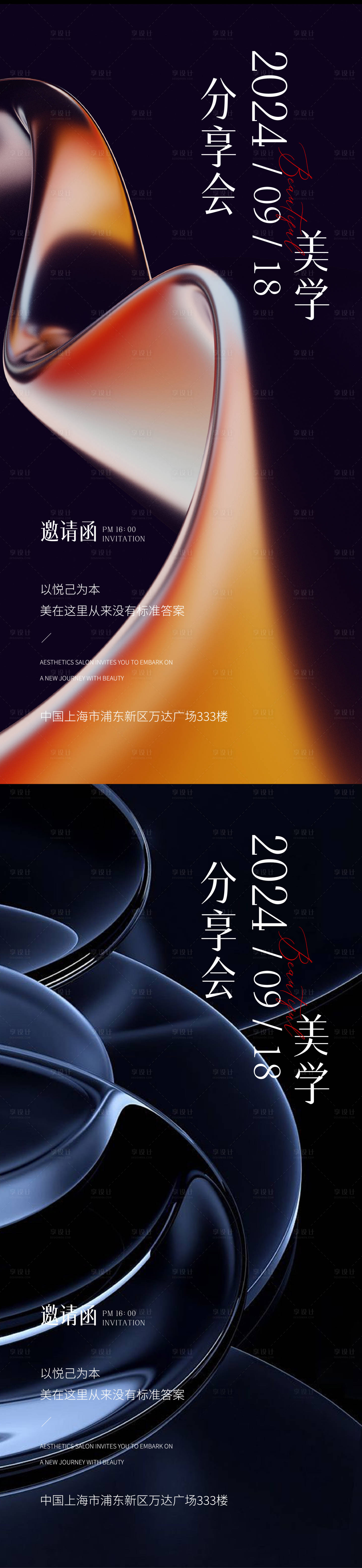 源文件下載【醫美美學活動邀請函海報】編號：13570025907621184