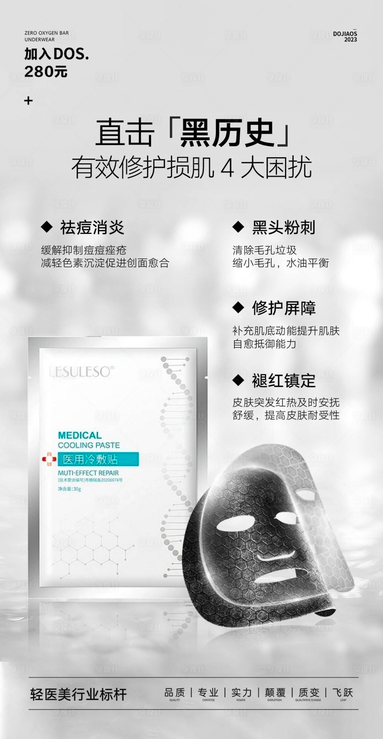 源文件下載【享設計】搜索編號：87480025961222704【抗衰補水修復防曬夏日面膜圈圖海報】