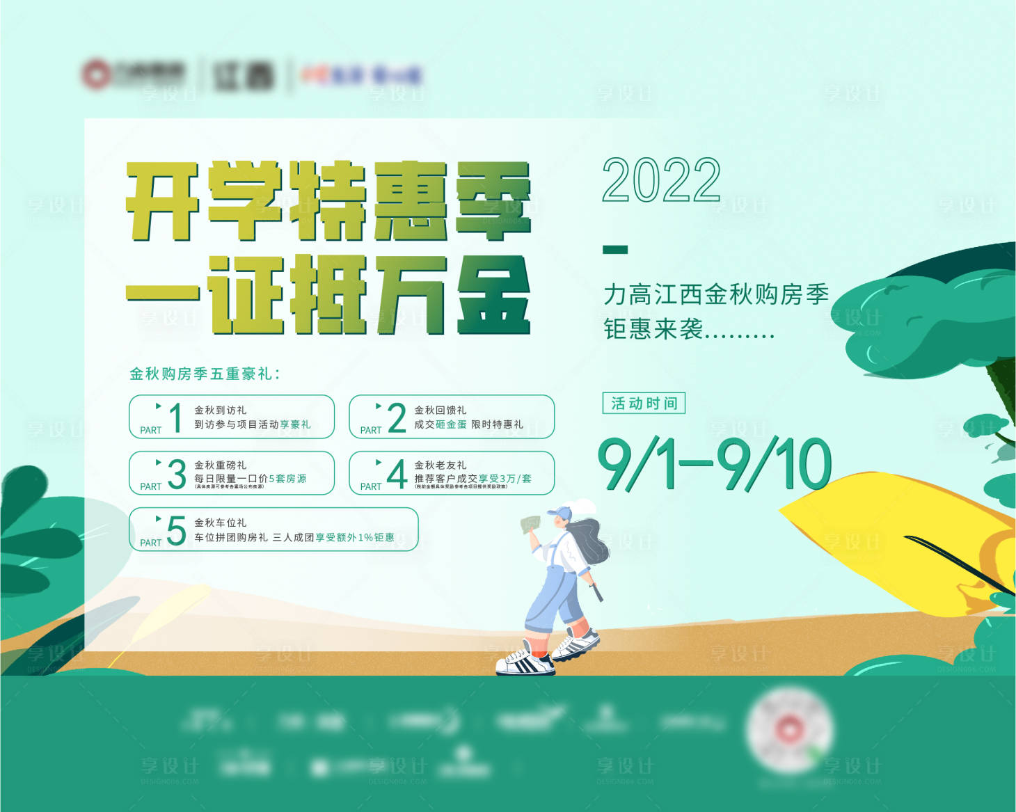 源文件下載【享設計】搜索編號：95800025498182591【購房政策主畫面】