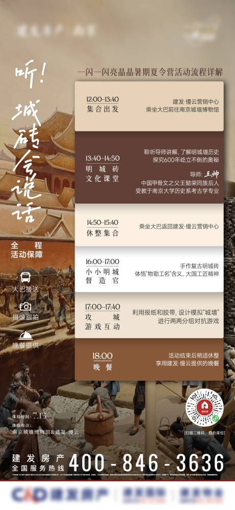 源文件下载【享设计】搜索编号：28360025650254774【夏令营古城墙活动刷屏】