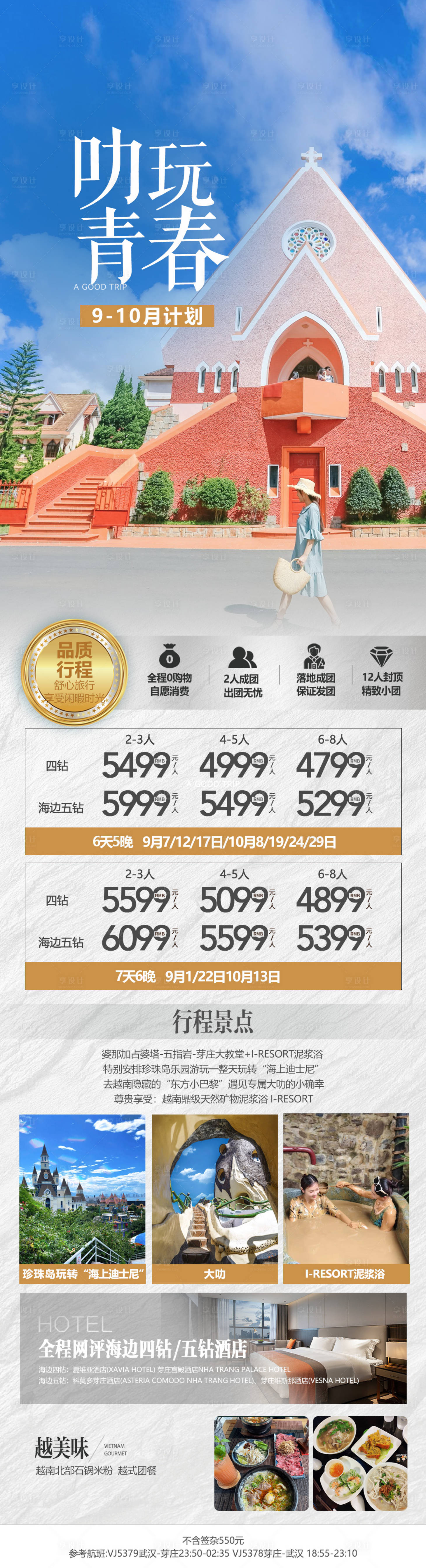 源文件下载【叻玩青春旅游长图海报】编号：19450025891655349