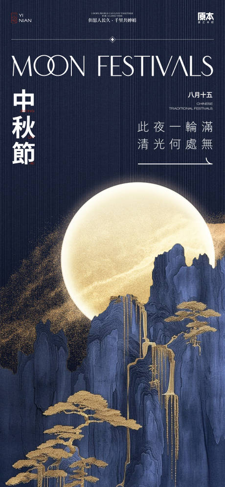 源文件下载【中秋节海报】编号：49370025914316747