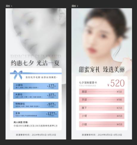 源文件下载【医美卡项海报】编号：59240025658304393