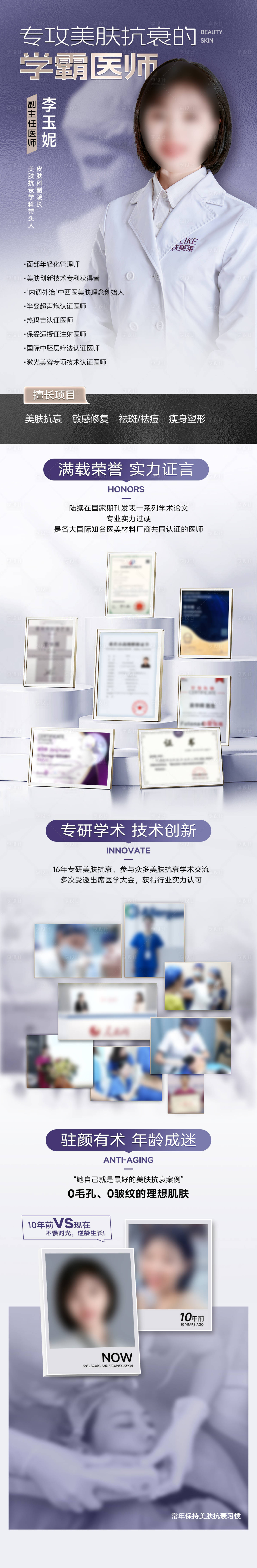 源文件下载【享设计】搜索编号：27500025667235755【专家医生介绍长图】