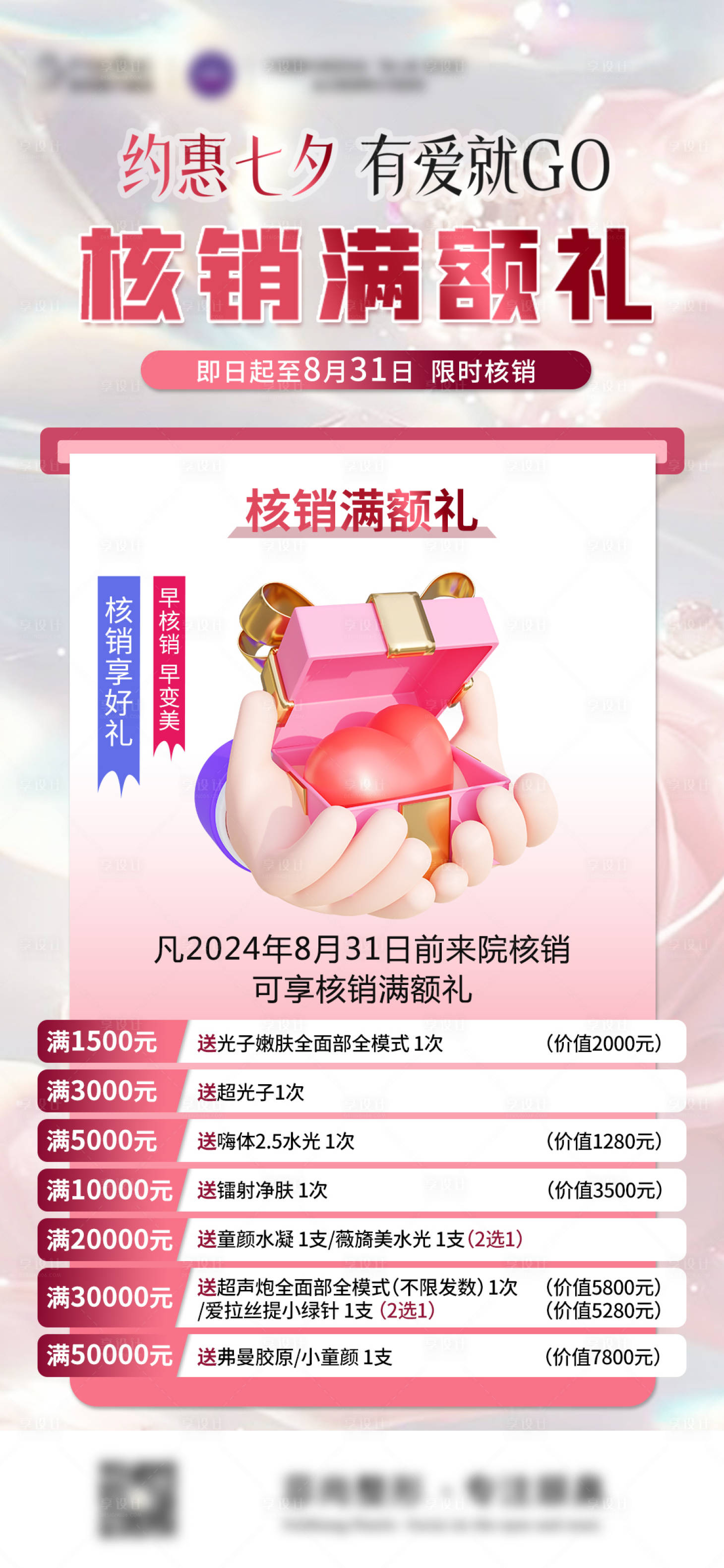 源文件下载【七夕直播核销礼】编号：62330025605149253