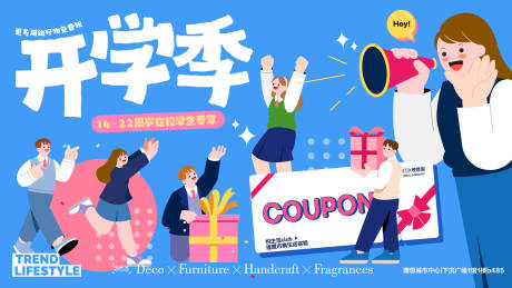 源文件下载【开学季礼遇活动kv】编号：17880025630744903