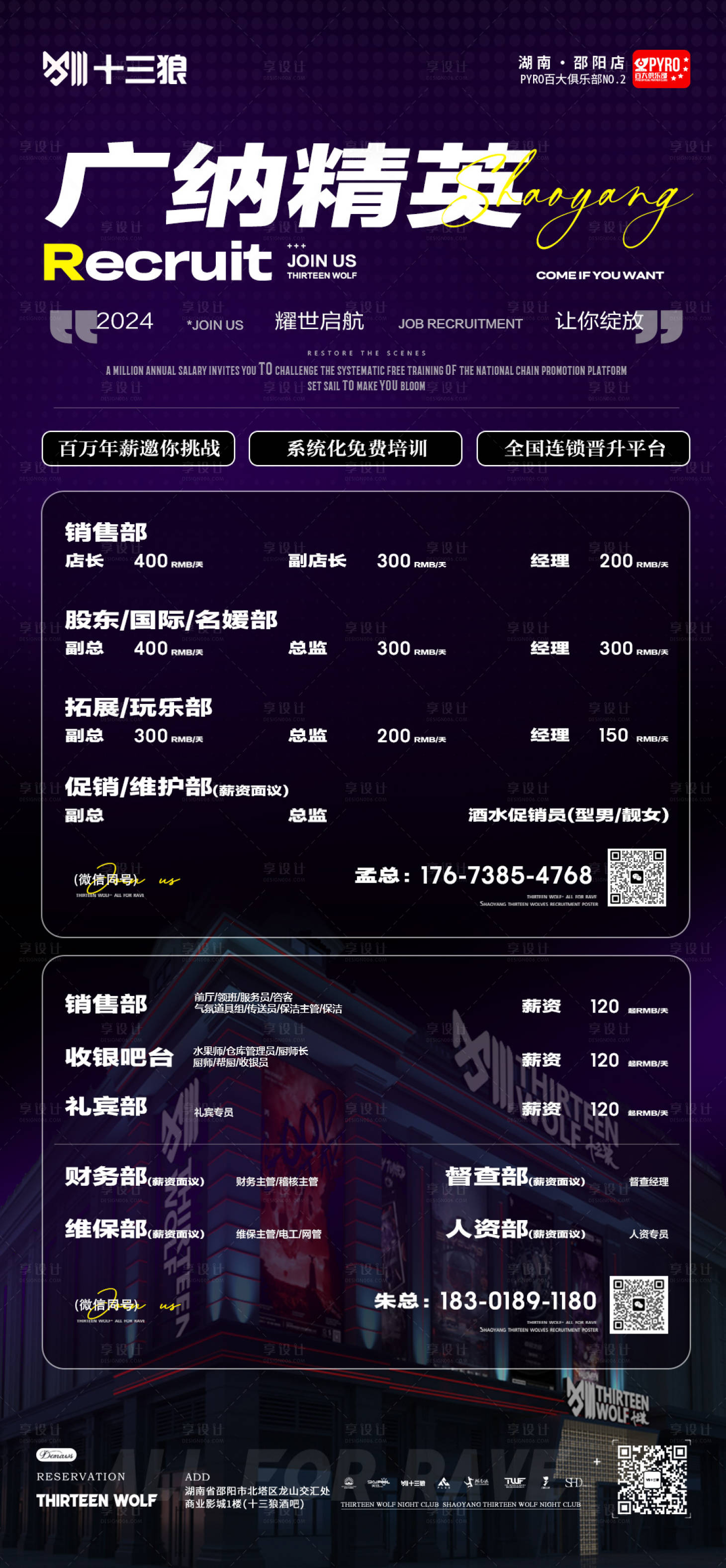 源文件下载【享设计】搜索编号：41880025958675149【全员招聘】