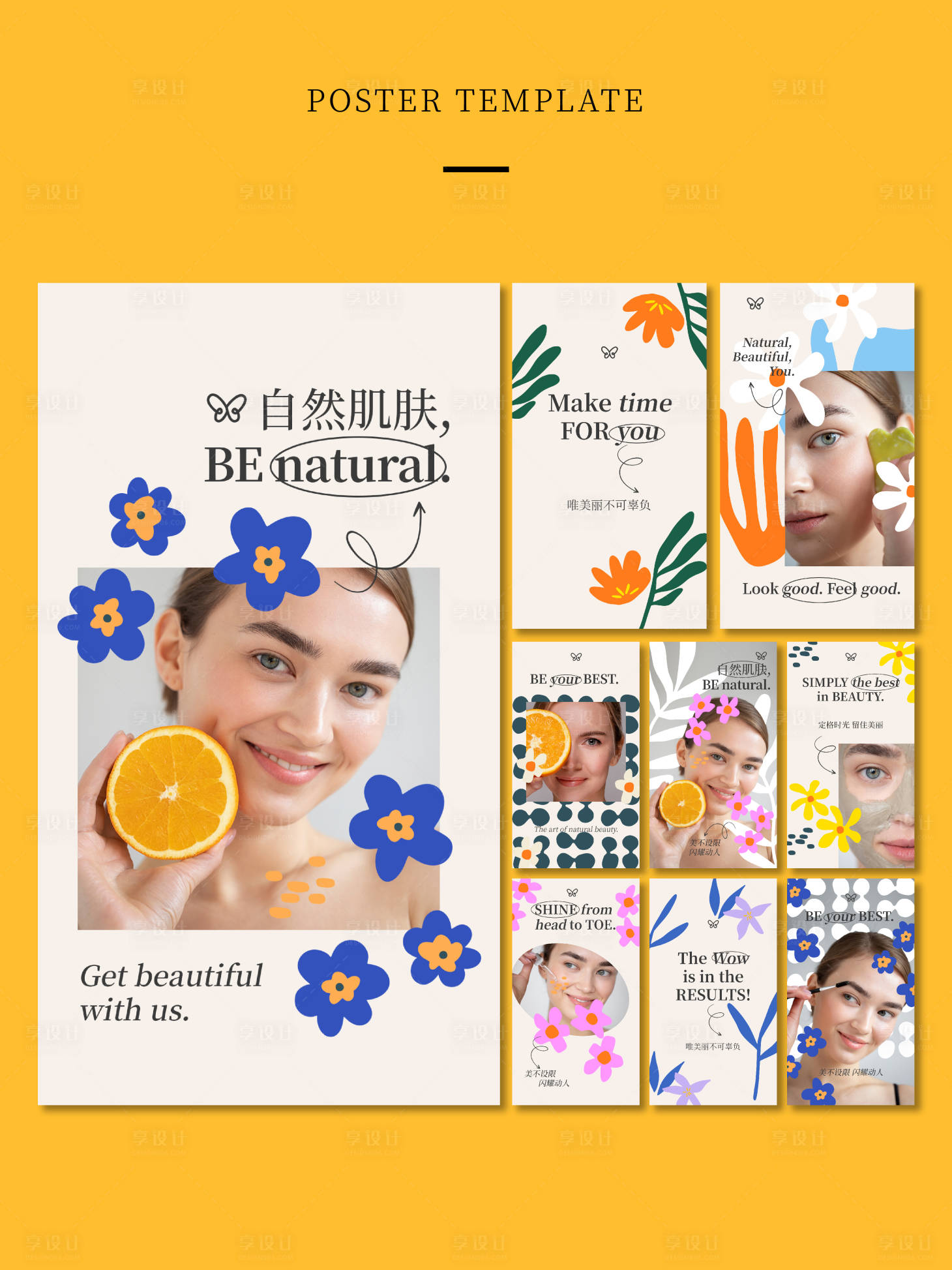 源文件下載【享設(shè)計】搜索編號：76540025602824324【夏日多巴胺美妝護(hù)膚海報】
