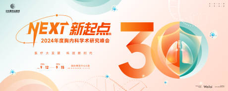 源文件下載【享設計】搜索編號：26980025640171541【胸內科醫療學術研究峰會活動背景板】