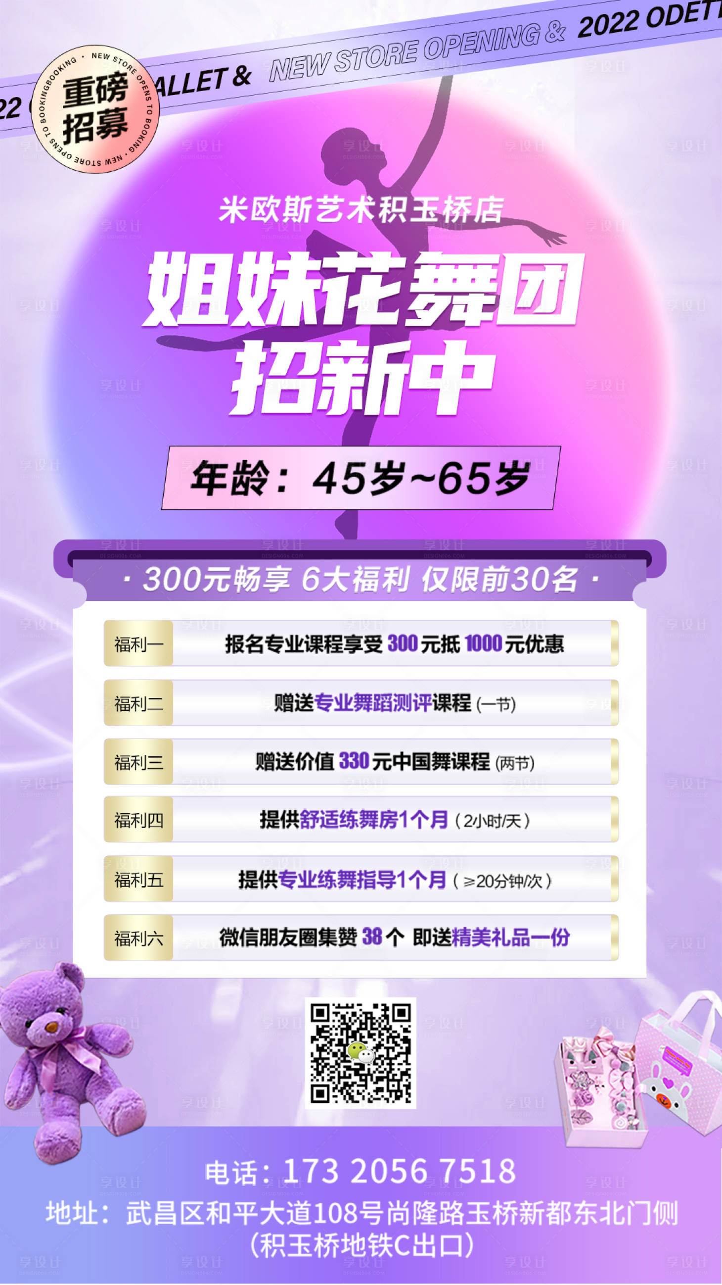 源文件下載【享設(shè)計(jì)】搜索編號(hào)：13910025764385739【藝術(shù)舞蹈招生培訓(xùn)海報(bào)】