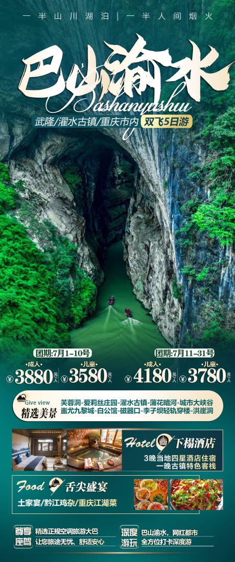 源文件下载【享设计】搜索编号：94690025478807563【四川旅游海报】