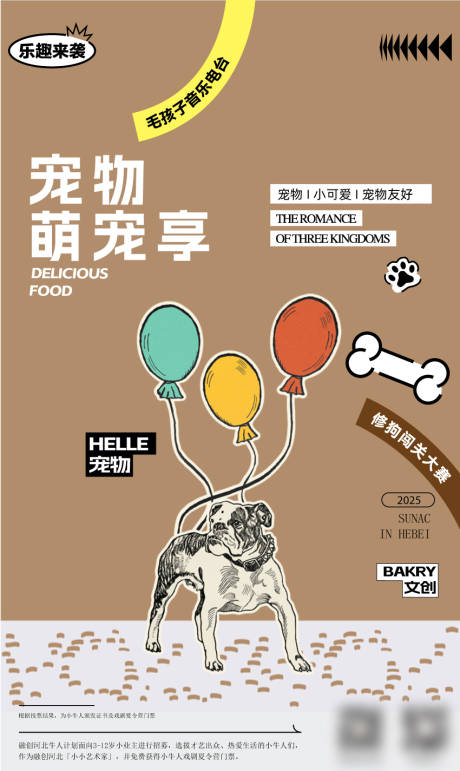 源文件下载【宠物友好狗狗手绘插画海报】编号：98980025715937092