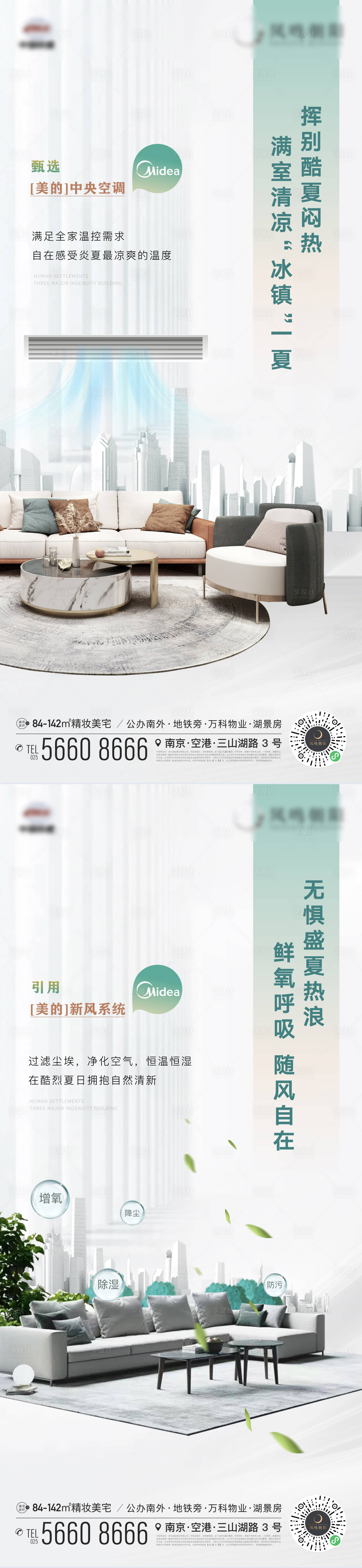 源文件下載【享設計】搜索編號：40130025608489768【地產新風中央空調精裝清涼清新系列海報】