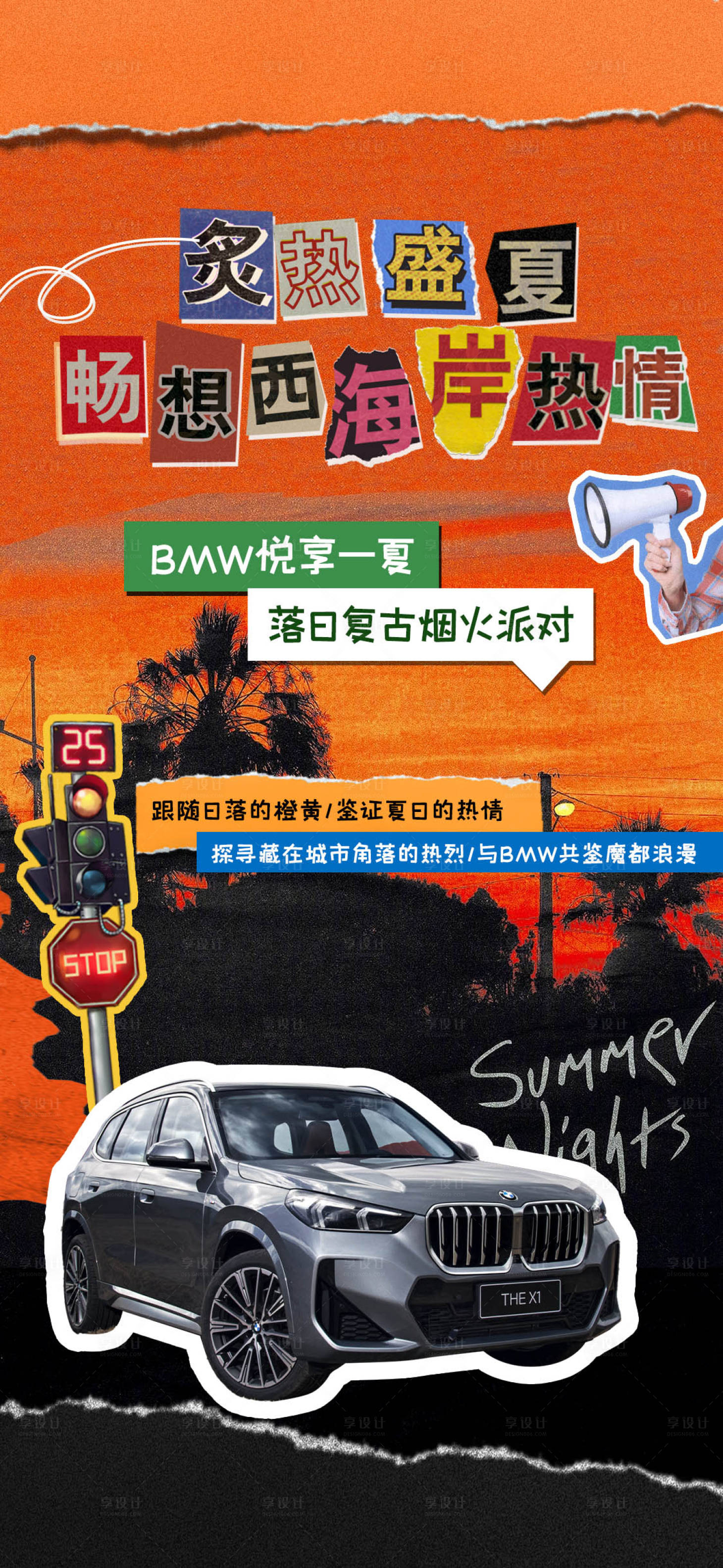 源文件下载【享设计】搜索编号：66000025634855584【汽车海报】