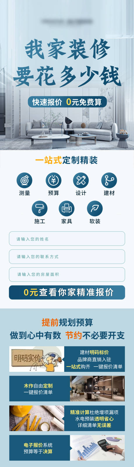 源文件下载【家装高品质全屋定制落地页长图】编号：77040025795921061