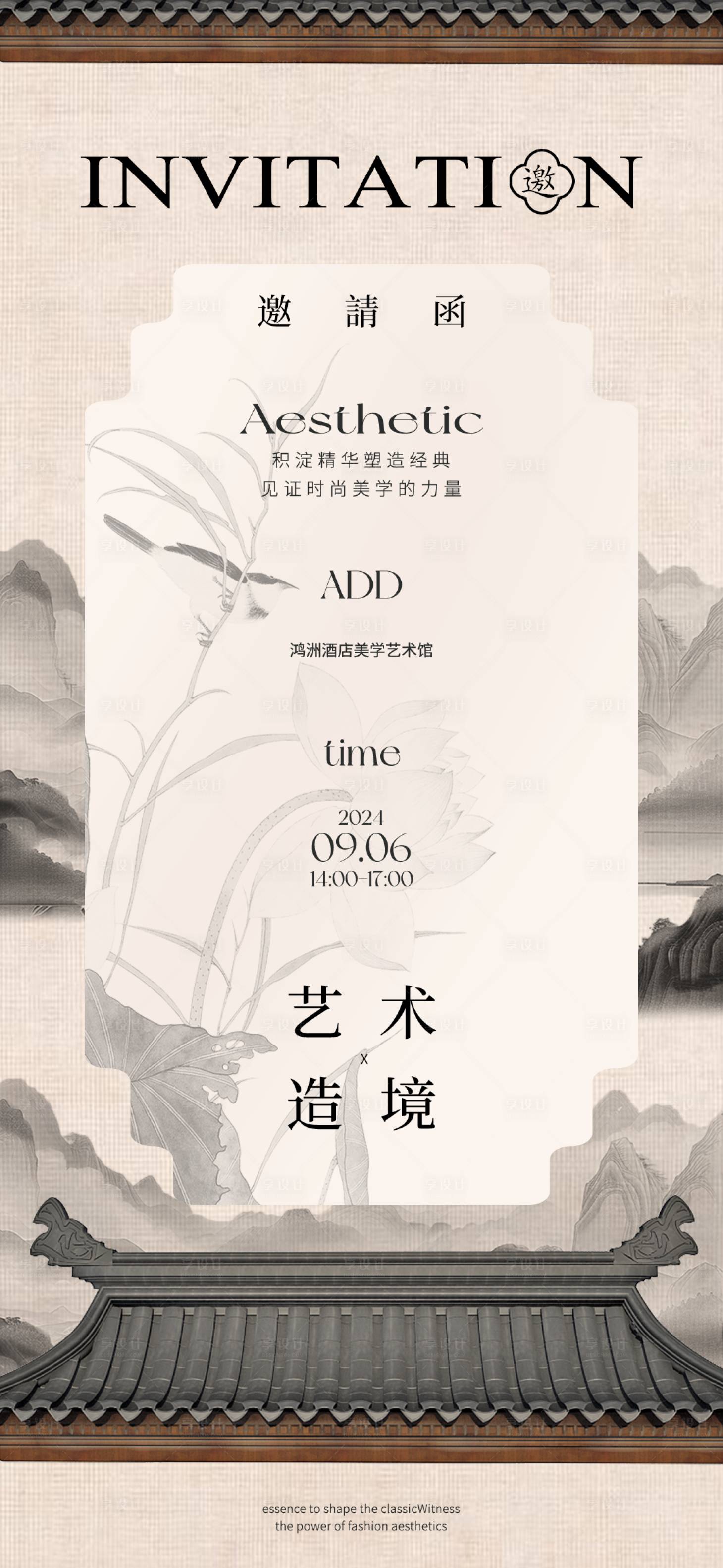 源文件下載【享設計】搜索編號：82980025906877762【古風活動邀請函海報】