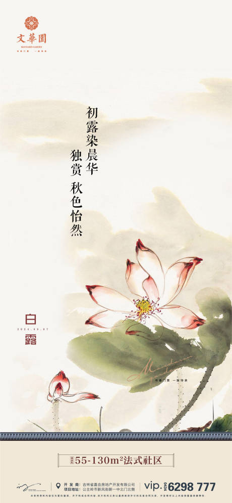 源文件下載【白露節氣海報】編號：53670025917747918