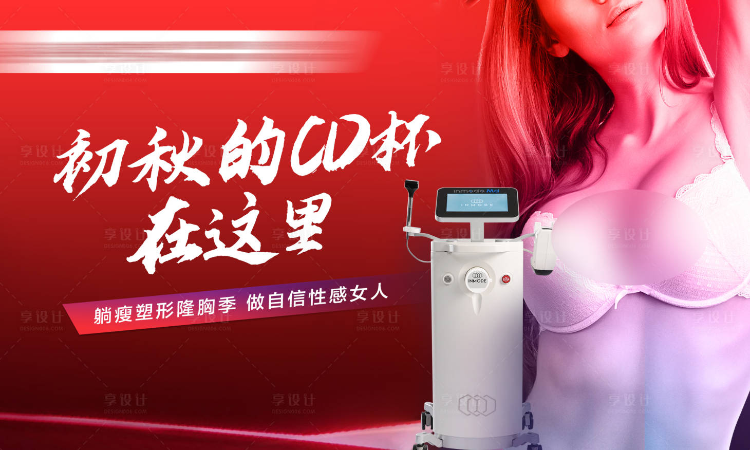 源文件下載【享設計】搜索編號：54480025612527743【隆胸宣傳背景畫面】