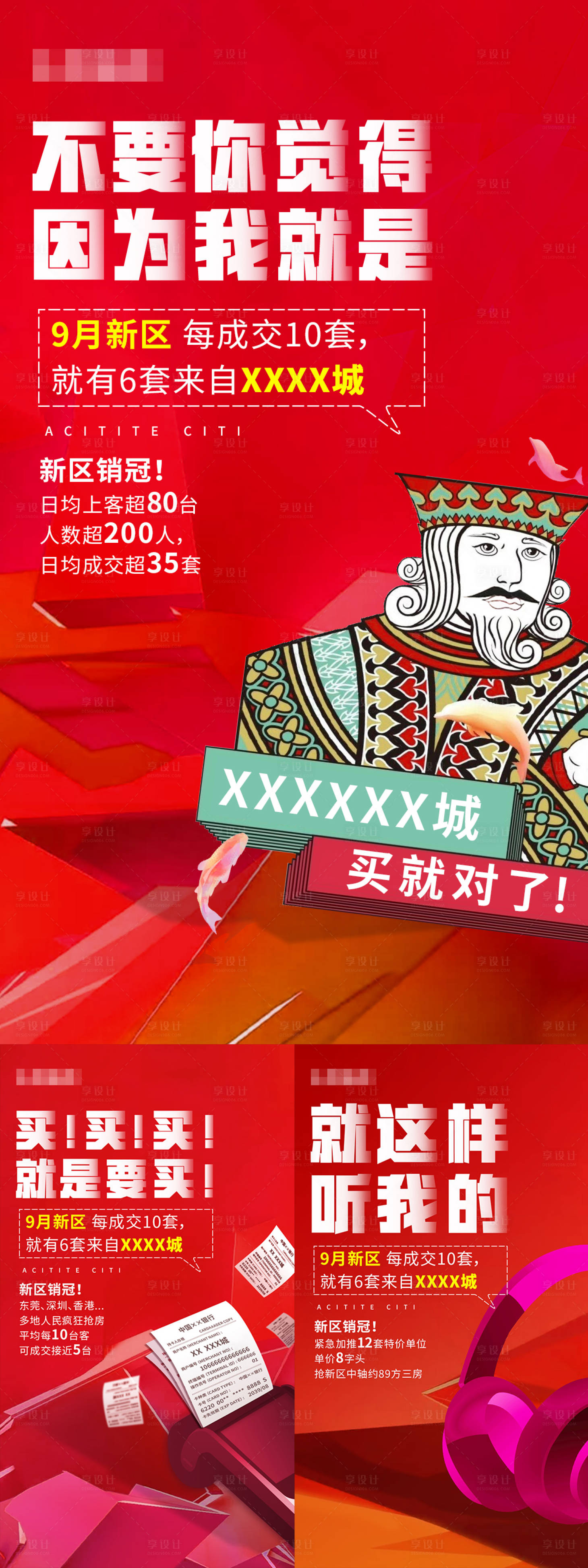 源文件下載【享設(shè)計(jì)】搜索編號：20880025879308352【熱銷紅稿中介刷屏海報(bào)】