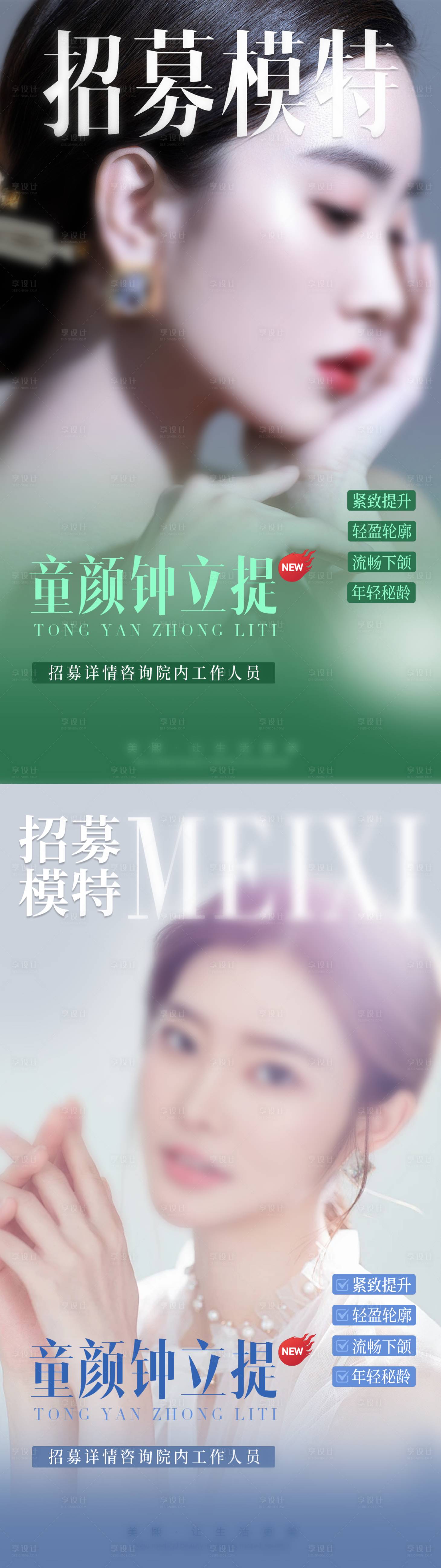 源文件下載【享設計】搜索編號：50240025495171116【招募模特】