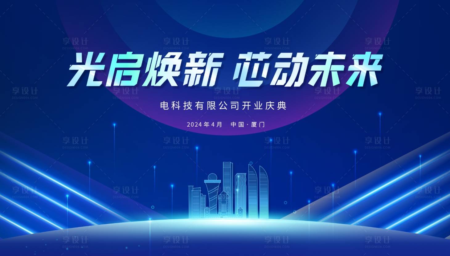 源文件下載【廈門科技商務啟動會】編號：23740025599046246