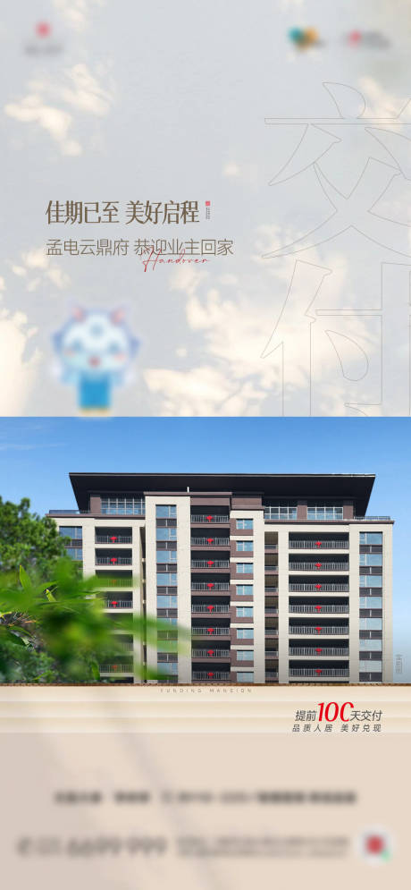 源文件下載【享設計】搜索編號：14410025914909662【地產交房實景海報】
