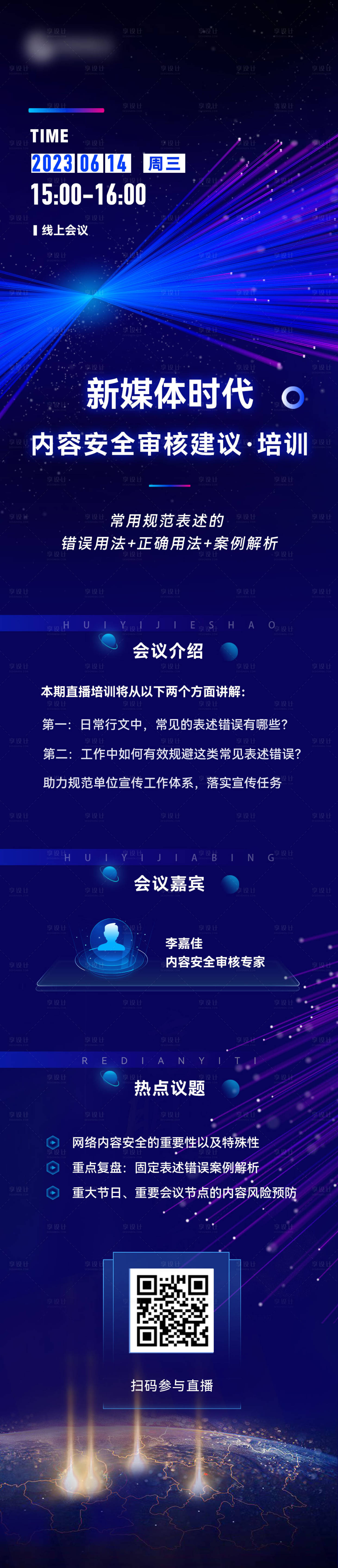 源文件下载【享设计】搜索编号：95570025784713412【舆情直播长图】