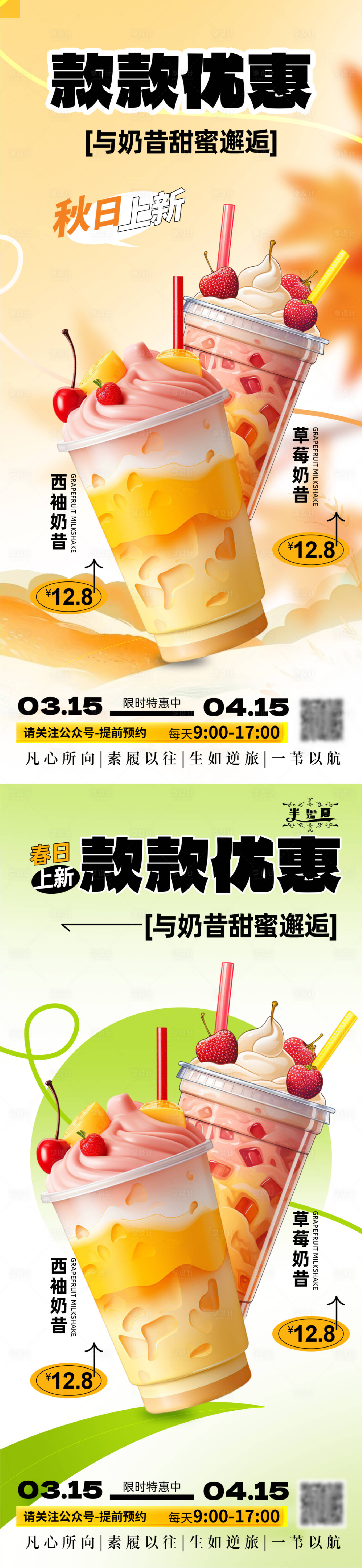 源文件下载【享设计】搜索编号：91080025614706561【奶茶饮品海报 】