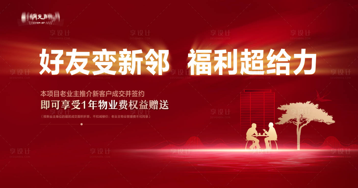 源文件下載【享設計】搜索編號：30090025579869343【老帶新主畫面】