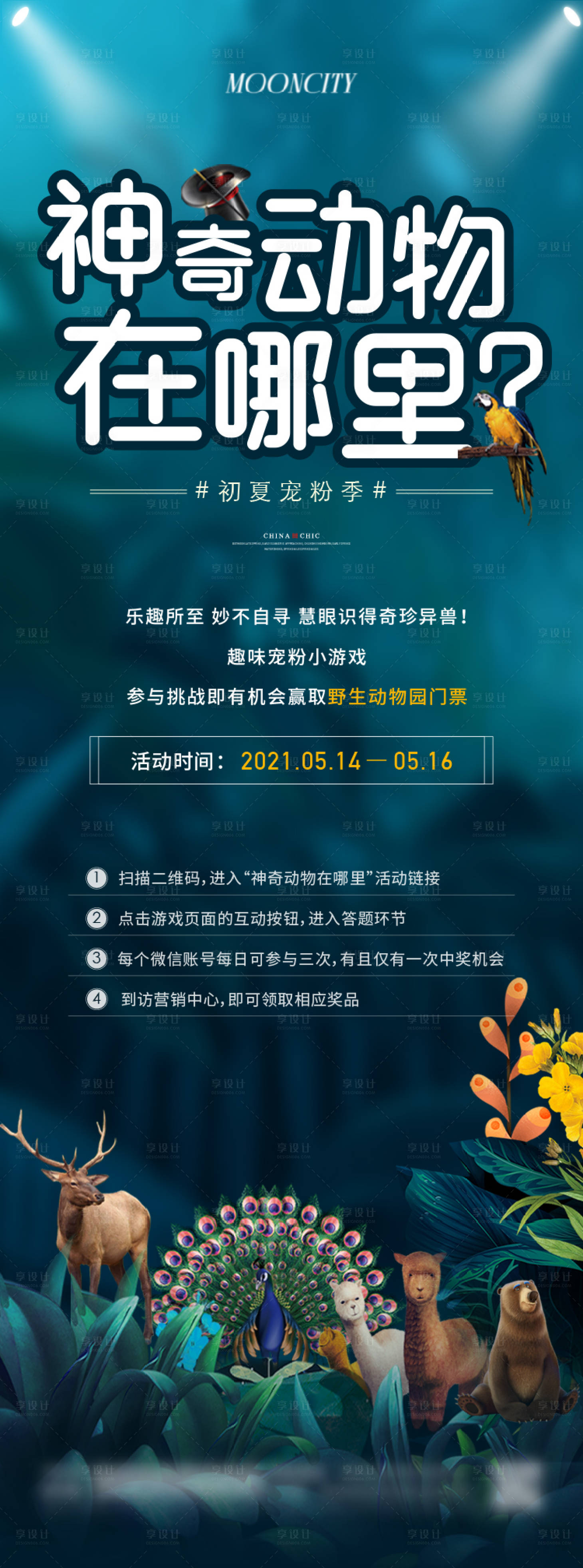 源文件下載【享設計】搜索編號：40320025977769814【動物園活動前宣海報】