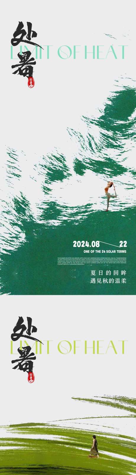 源文件下载【处暑节气海报 】编号：20830025487095766