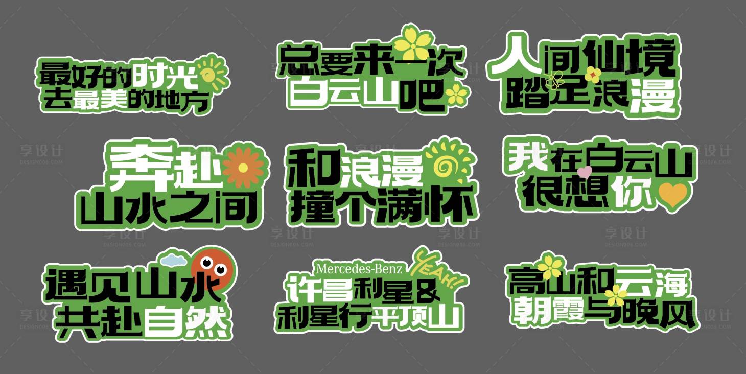 源文件下载【享设计】搜索编号：72730025964399294【白云山旅行露营手举牌】