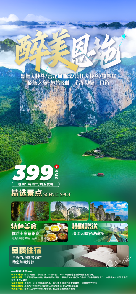 源文件下载【享设计】搜索编号：28010025497971411【醉美恩施】