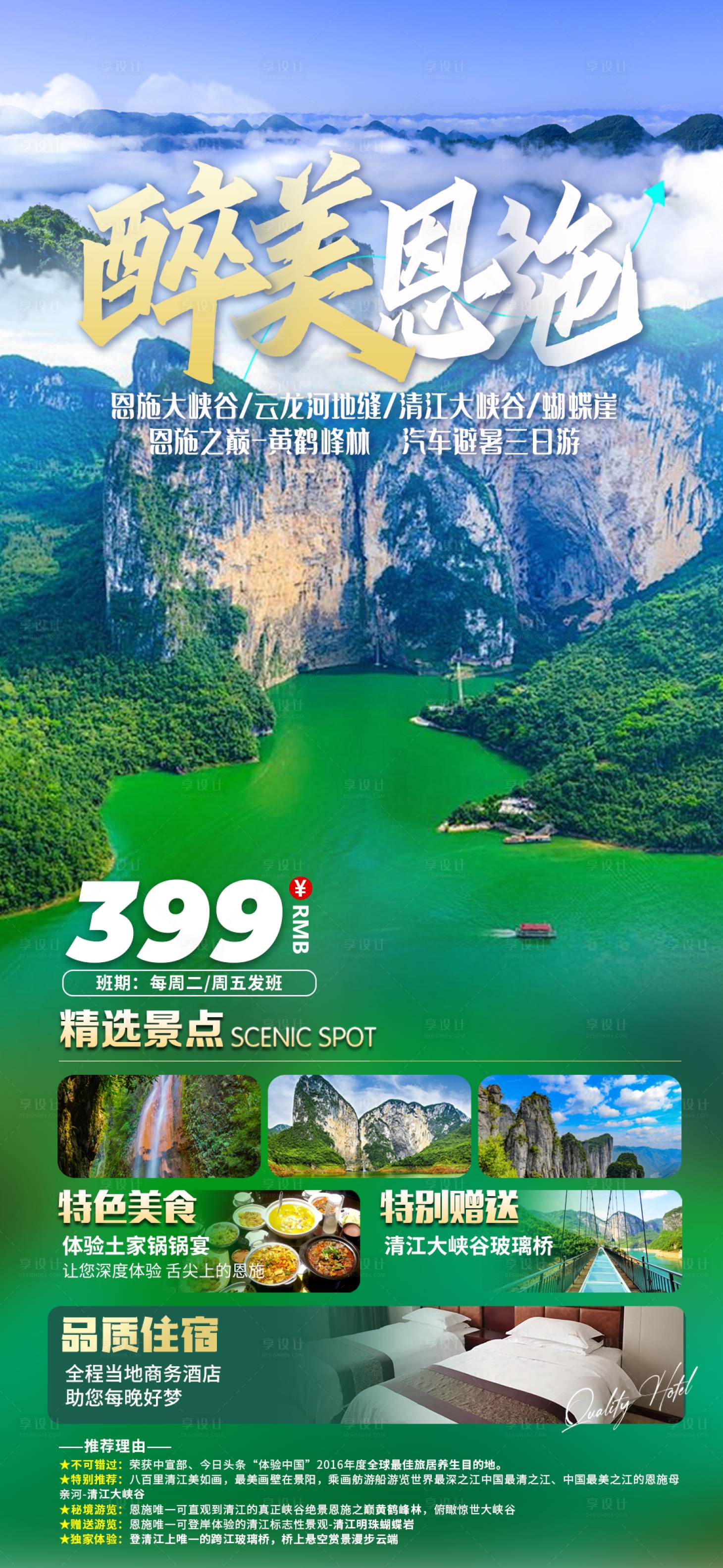 源文件下载【享设计】搜索编号：28010025497971411【醉美恩施】
