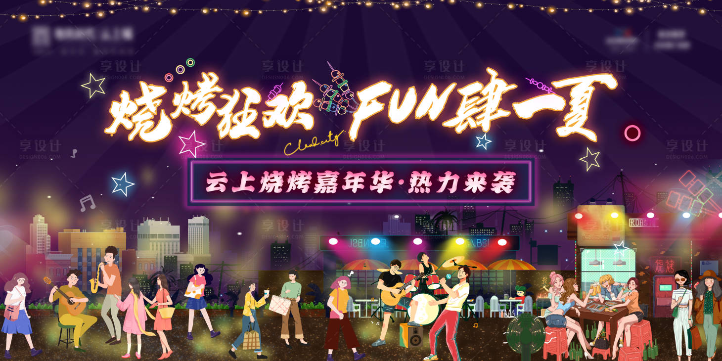 源文件下載【享設計】搜索編號：93900025907854672【狂歡活動背景板】
