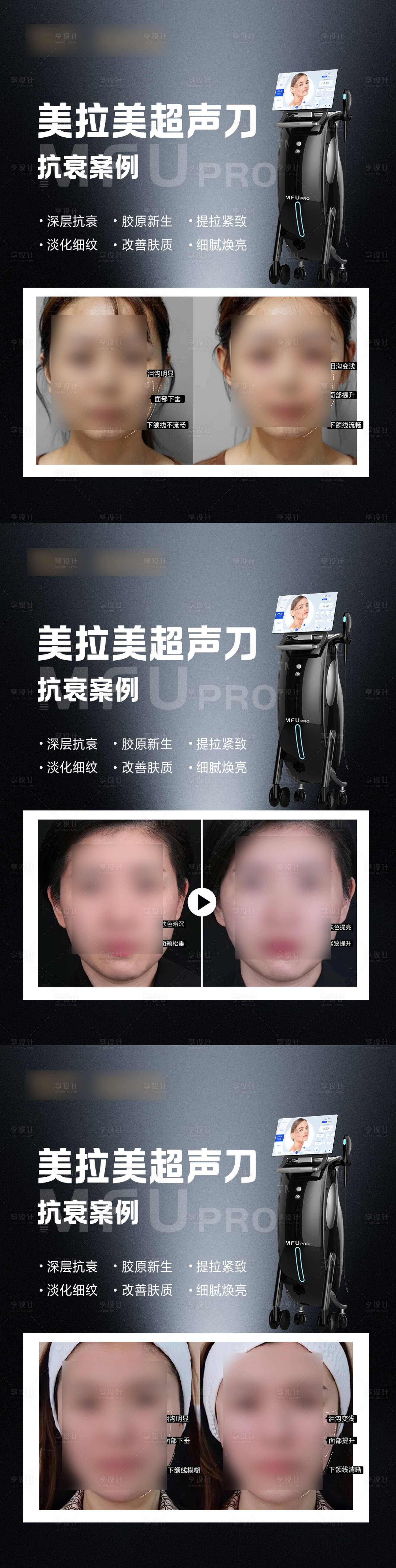 源文件下載【享設計】搜索編號：56530025585672600【美拉美超聲刀案例海報】
