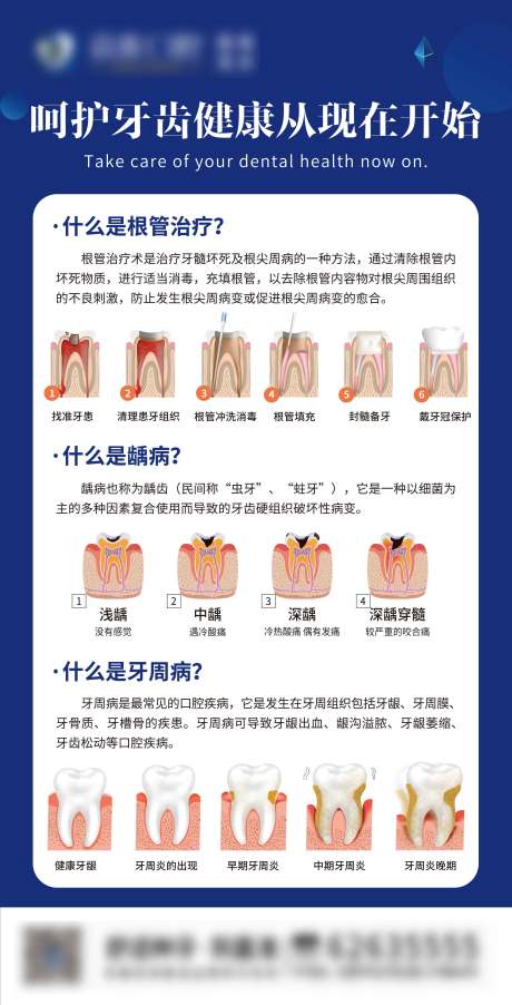 源文件下载【呵护牙齿健康简约海报】编号：23570025894094231